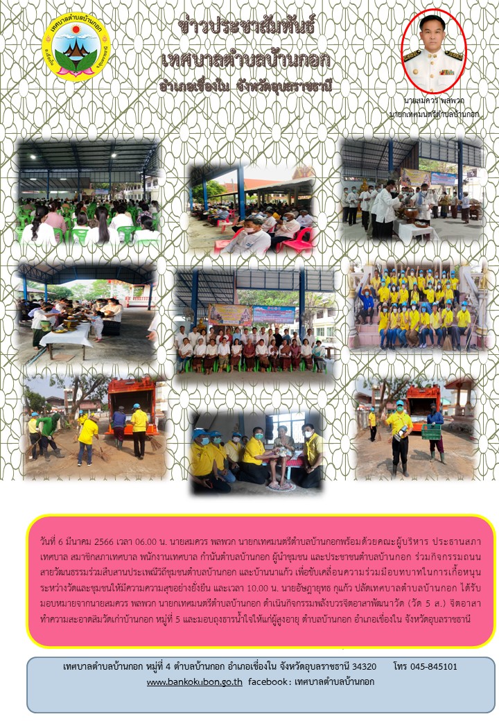 6มี.ค.66 ถนนสายวัฒนธรรมวัดบ้านกอก