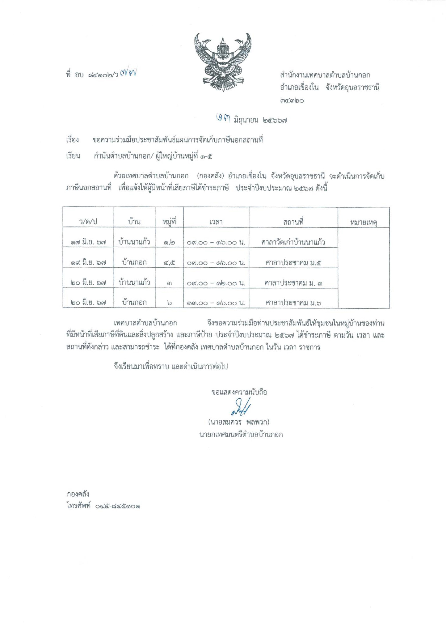 ภาษี