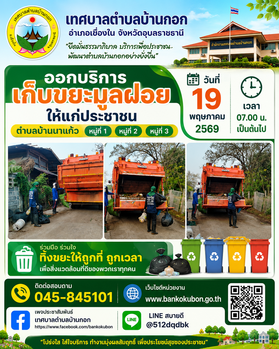 keb khya banna kaew 19 ph.kh. 2569