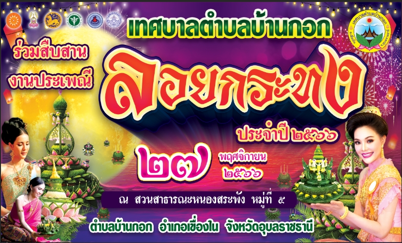 ป้ายลอยกระทง